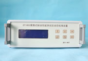 便攜式制動(dòng)性能測(cè)試儀動(dòng)態(tài)校準(zhǔn)裝置