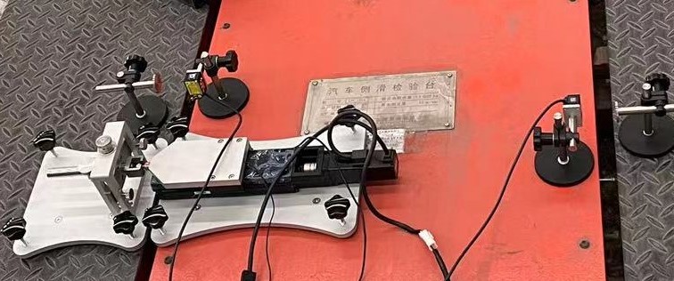 汽車(chē)側(cè)滑檢驗(yàn)臺(tái)檢定裝置